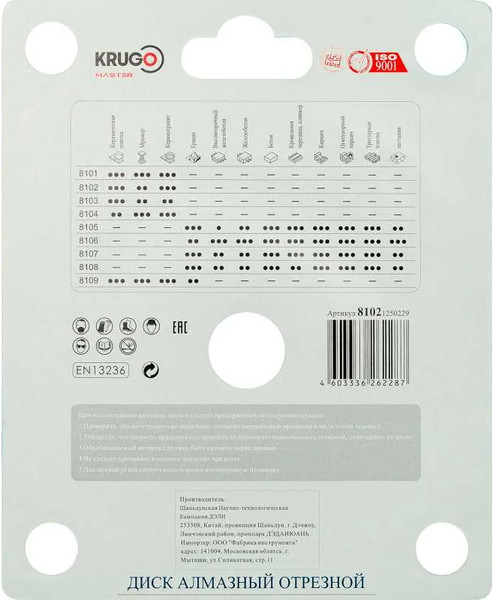 Изображение товара Отрезной диск алмазный Krugo Master 81021250229