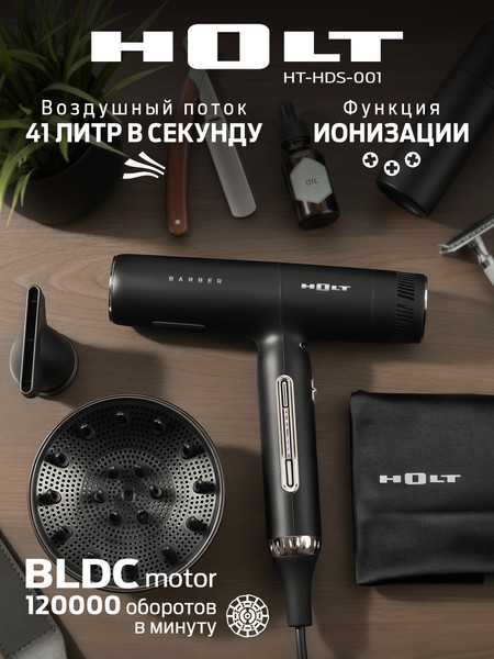 Изображение товара Фен-стайлер Holt HT-HDS-001