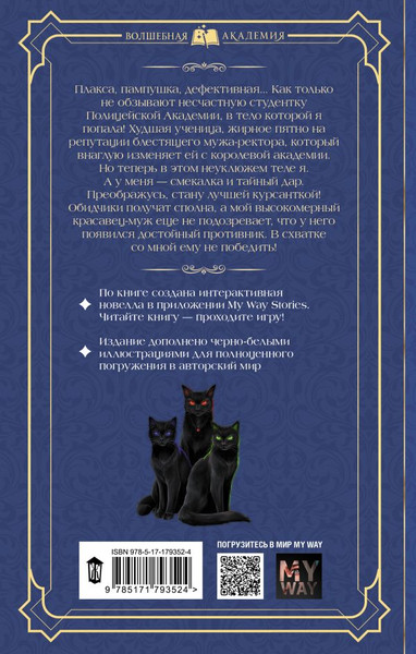 Изображение товара Книга АСТ Жена неверного ректора, твердая обложка (Аваланж Матильда)