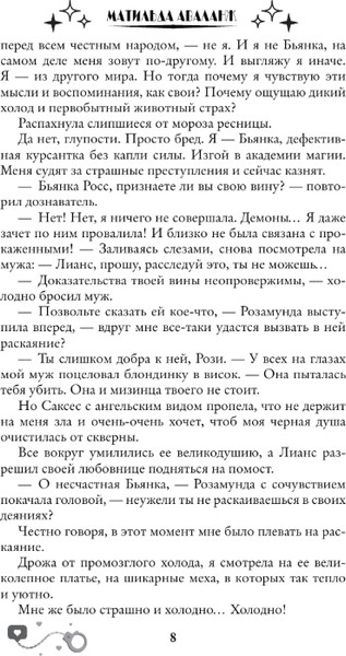 Изображение товара Книга АСТ Жена неверного ректора, твердая обложка (Аваланж Матильда)