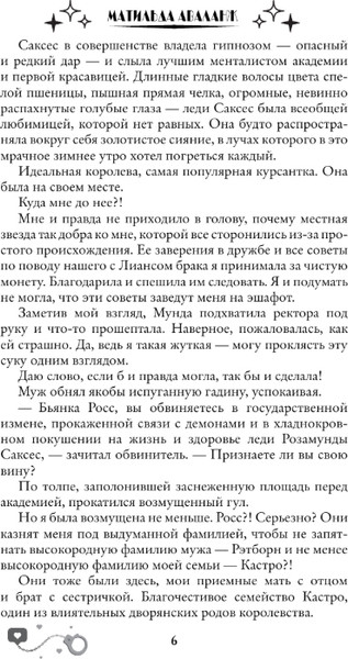 Изображение товара Книга АСТ Жена неверного ректора, твердая обложка (Аваланж Матильда)