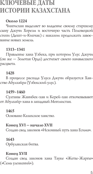 Изображение товара Книга АСТ Казахстан. Полная история (Ахметов Нурлан 9785171792343)