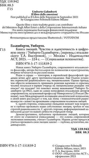Изображение товара Книга АСТ Книга эмоций. Чувства и идентичность в цифровую эпоху (Галимберти Умберто 9785171518592)