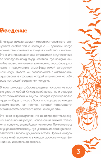 Изображение товара Книга АСТ Лучшие напитки к Хэллоуину (Шукюров Руслан 9785171791728)