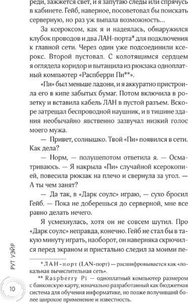 Изображение товара Художественная книга АСТ Нулевой день, твердая обложка (Уэйр Рут)