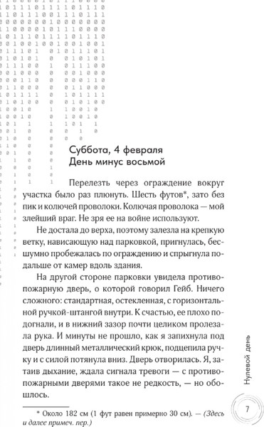 Изображение товара Художественная книга АСТ Нулевой день, твердая обложка (Уэйр Рут)