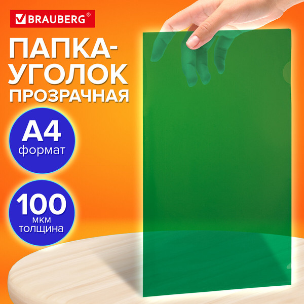 Изображение товара Папка-уголок Brauberg Universal / 273048 (зеленый)