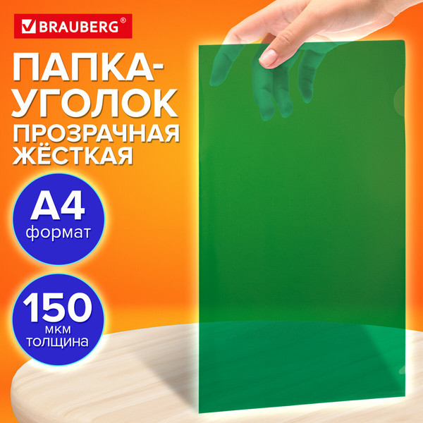 Изображение товара Папка-уголок Brauberg Universal / 273053 (зеленый)