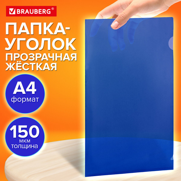 Изображение товара Папка-уголок Brauberg Universal / 273050 (синий)