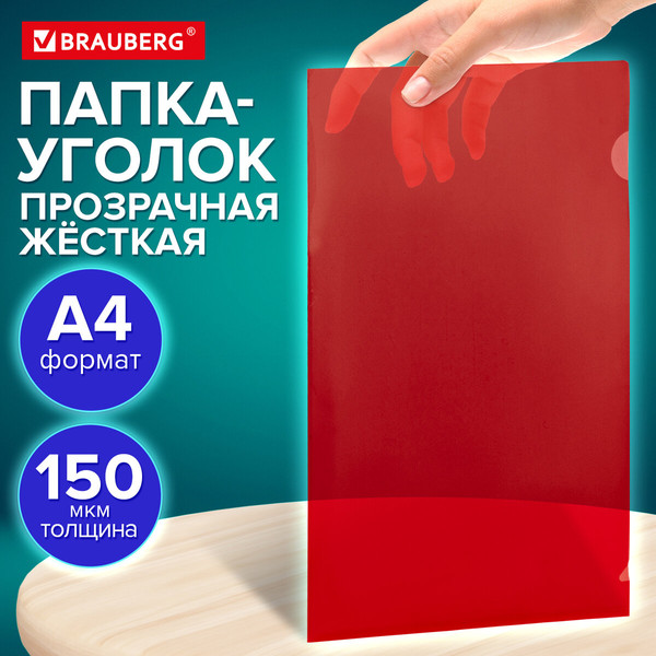 Изображение товара Папка-уголок Brauberg Universal / 273052 (красный)