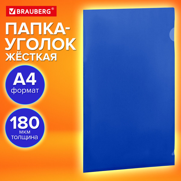 Изображение товара Папка-уголок Brauberg Universal / 273055 (синий)
