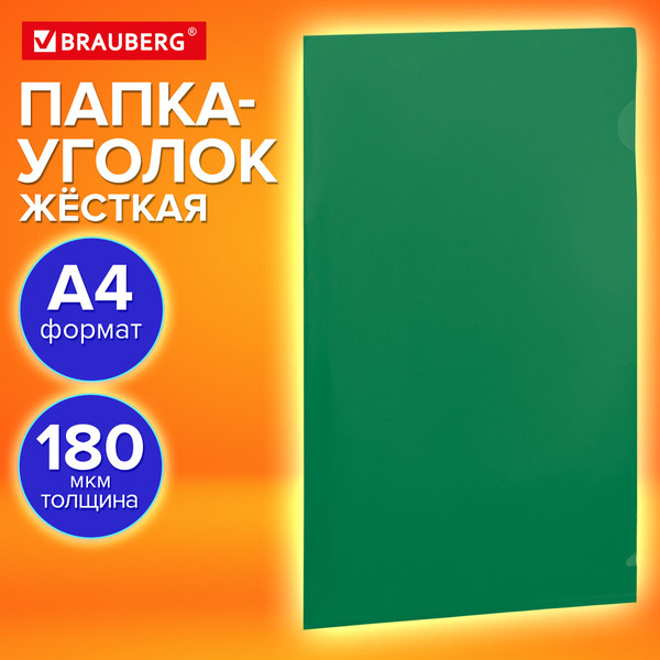 Изображение товара Папка-уголок Brauberg Universal / 273057 (зеленый)