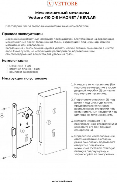 Изображение товара Защелка врезная Vettore 410 С-S Kevlar MWP (белый матовый)