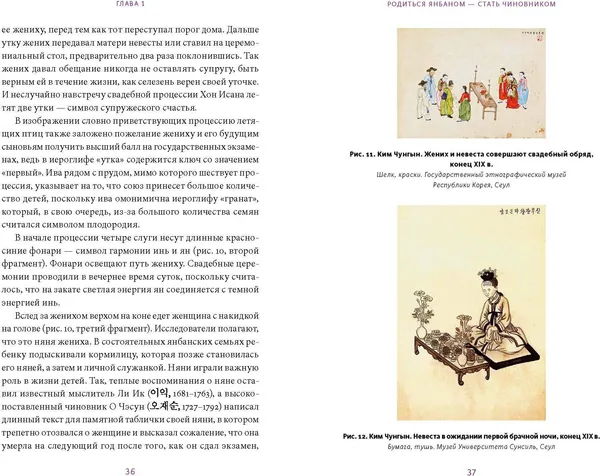 Изображение товара Книга МИФ Частная жизнь корейской знати (Хохлова Елена 9785002505876)