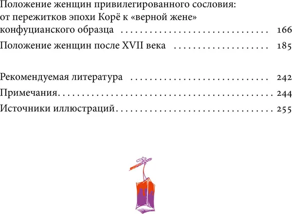 Изображение товара Книга МИФ Частная жизнь корейской знати (Хохлова Елена 9785002505876)