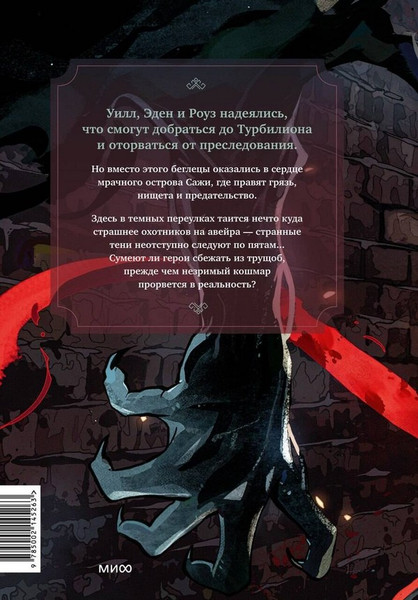 Изображение товара Художественная книга МИФ Я - Авейра. Том 2 (Chaki Chaki)