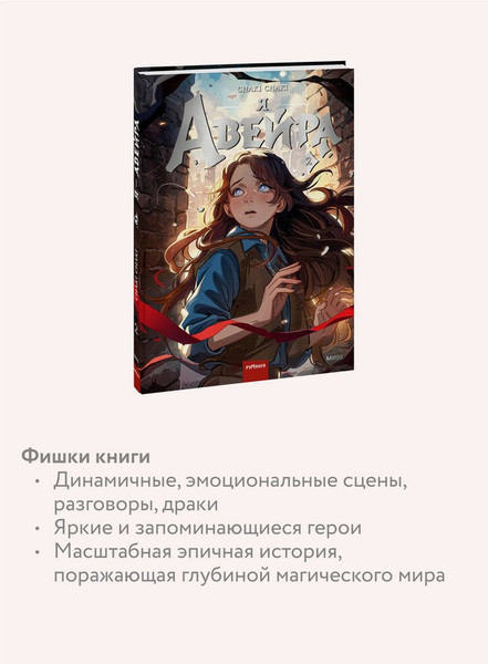 Изображение товара Художественная книга МИФ Я - Авейра. Том 2 (Chaki Chaki)