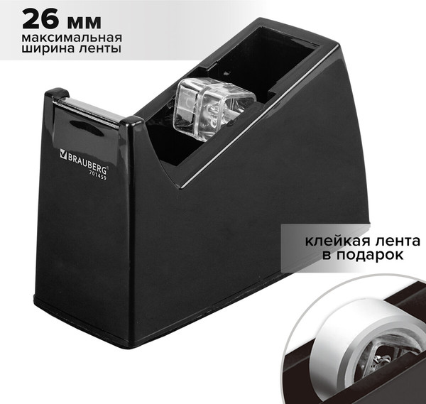 Изображение товара Диспенсер для скотча Brauberg 701459 (черный)