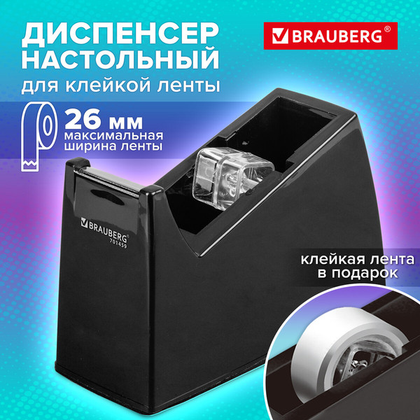 Изображение товара Диспенсер для скотча Brauberg 701459 (черный)