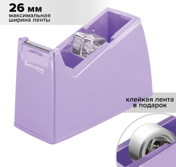 Изображение товара Диспенсер для скотча Brauberg 701460 (лавандовый)