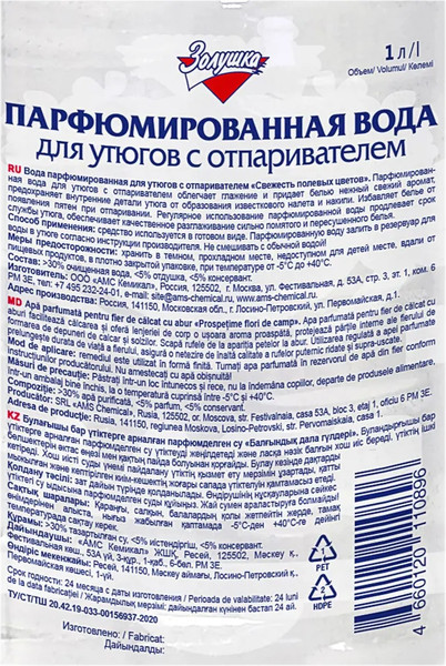 Изображение товара Средство для глажки белья ЗолушкА Свежесть полевых цветов (1л)