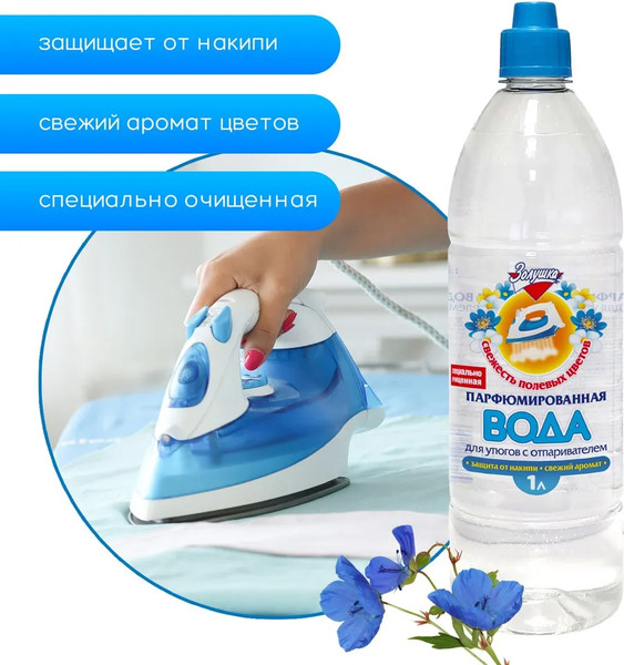 Изображение товара Средство для глажки белья ЗолушкА Свежесть полевых цветов (1л)