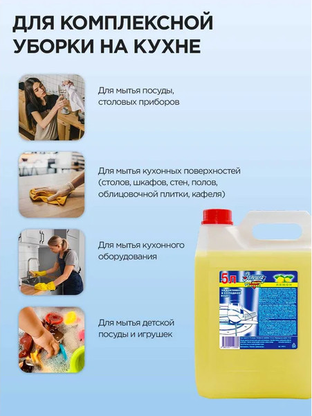 Изображение товара Средство для мытья посуды ЗолушкА Лимон / М-04-1 (5л)