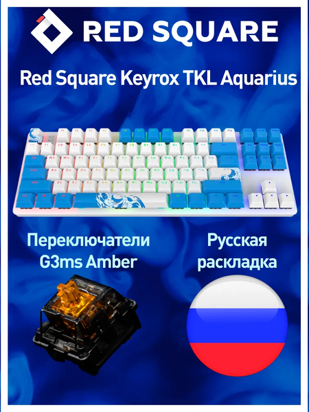 Изображение товара Клавиатура Red Square Keyrox TKL Aquarius RSQ-20036 (белый)