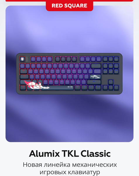 Изображение товара Клавиатура Red Square Alumix TKL Classic Kitsune RSQ-20051 (черный)