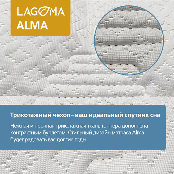Изображение товара Матрас LAGOMA Alma 160x200x26