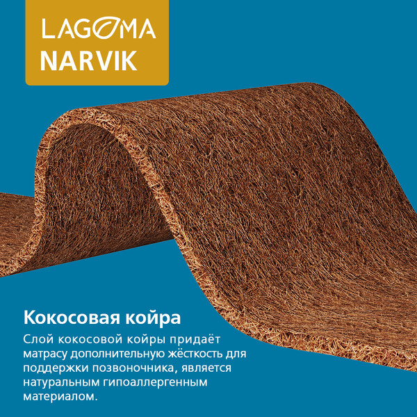 Изображение товара Матрас LAGOMA Narvik 80x200x22