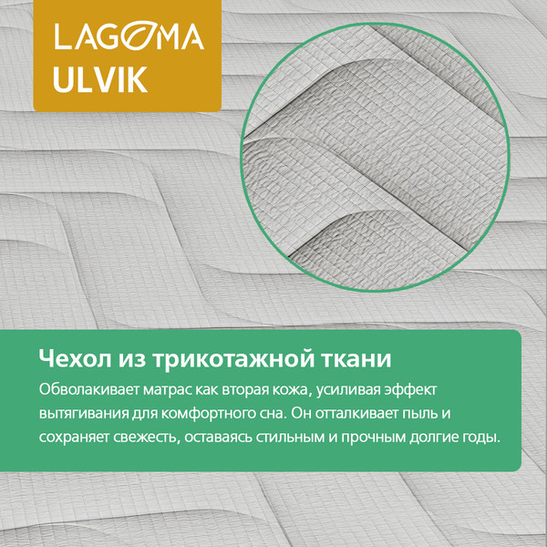 Изображение товара Матрас LAGOMA Ulvik 80x200x20