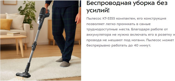 Изображение товара Вертикальный пылесос Kitfort КТ-5355