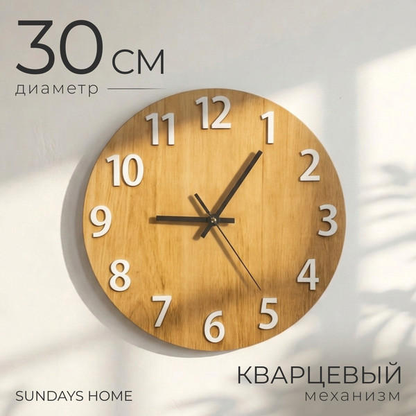 Изображение товара Настенные часы Sundays Home 6409001021I