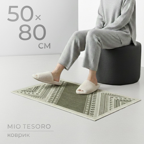 Изображение товара Коврик Mio Tesoro 6499001938H (50x80)