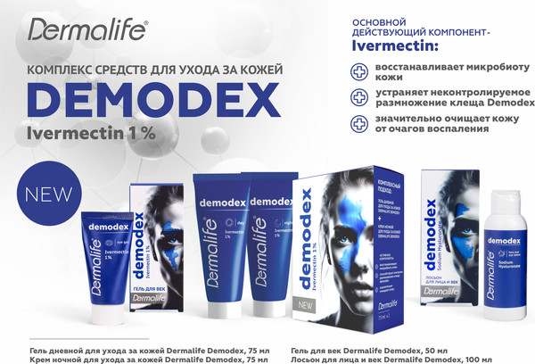 Изображение товара Лосьон для лица Dermalife Demodex (100мл)