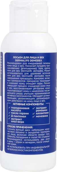Изображение товара Лосьон для лица Dermalife Demodex (100мл)