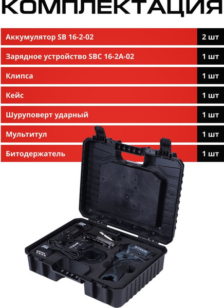 Изображение товара Аккумуляторный шуруповерт Ставр SID 16BL-160V-2K