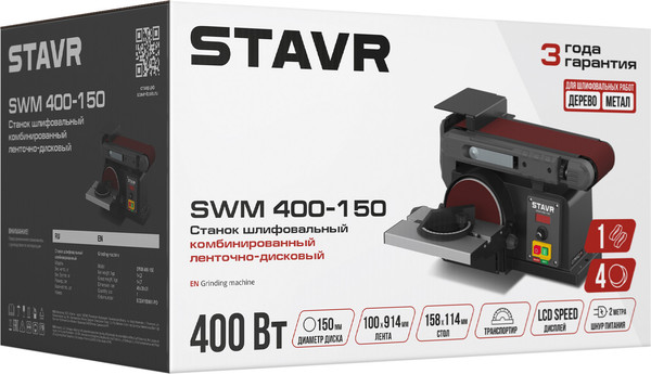 Изображение товара Шлифовальный станок Ставр SWM 400-150