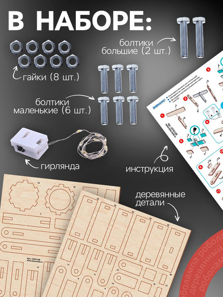 Изображение товара Конструктор Лесная мастерская Роболампа / 10781188