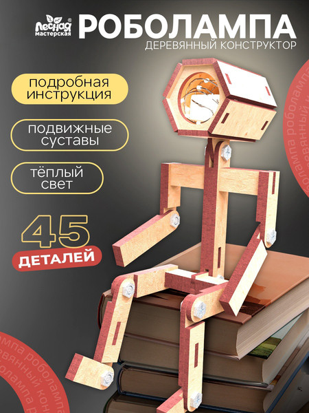 Изображение товара Конструктор Лесная мастерская Роболампа / 10781188