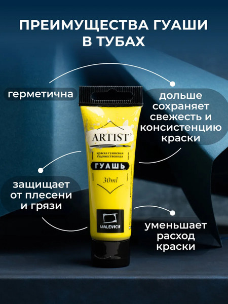 Изображение товара Гуашь Малевичъ 621130 (30мл, индантреновый синий)
