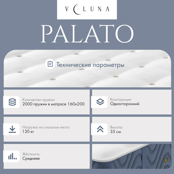 Изображение товара Матрас VELUNA Palato 160x200x35