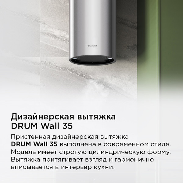 Изображение товара Вытяжка коробчатая Maunfeld Drum Wall 35 (нержавеющая сталь)