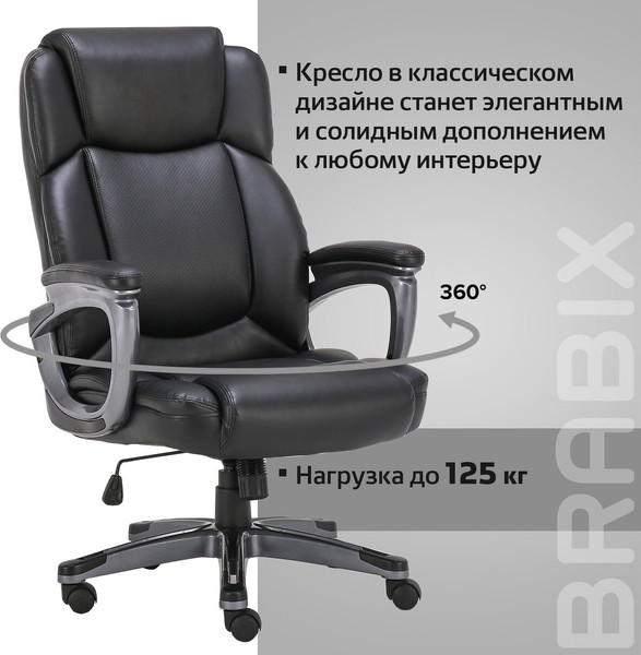 Изображение товара Кресло офисное Brabix EX-577 / 531934 (черный)