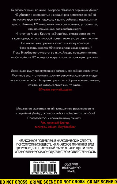 Изображение товара Книга АСТ День зимнего солнцестояния, твердая обложка (Гойкоэчеа Унаи)