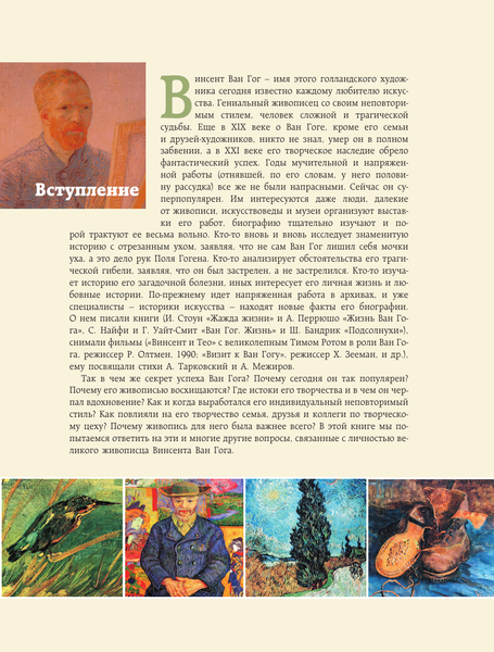 Изображение товара Книга АСТ Загадочный Ван Гог (Баженов Владимир 9785171778620)