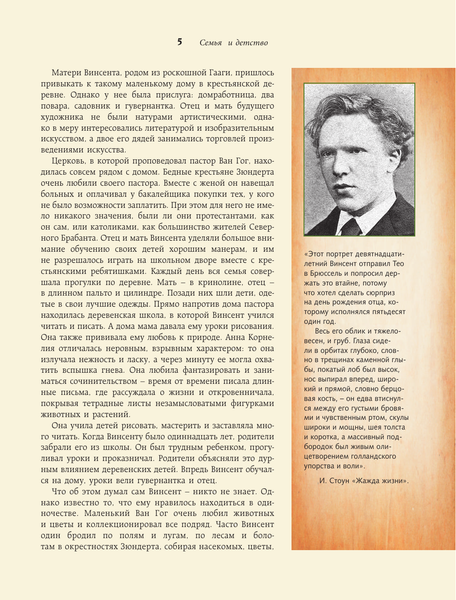 Изображение товара Книга АСТ Загадочный Ван Гог (Баженов Владимир 9785171778620)