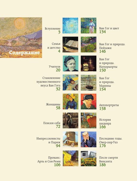 Изображение товара Книга АСТ Загадочный Ван Гог (Баженов Владимир 9785171778620)