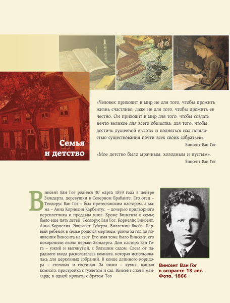 Изображение товара Книга АСТ Загадочный Ван Гог (Баженов Владимир 9785171778620)